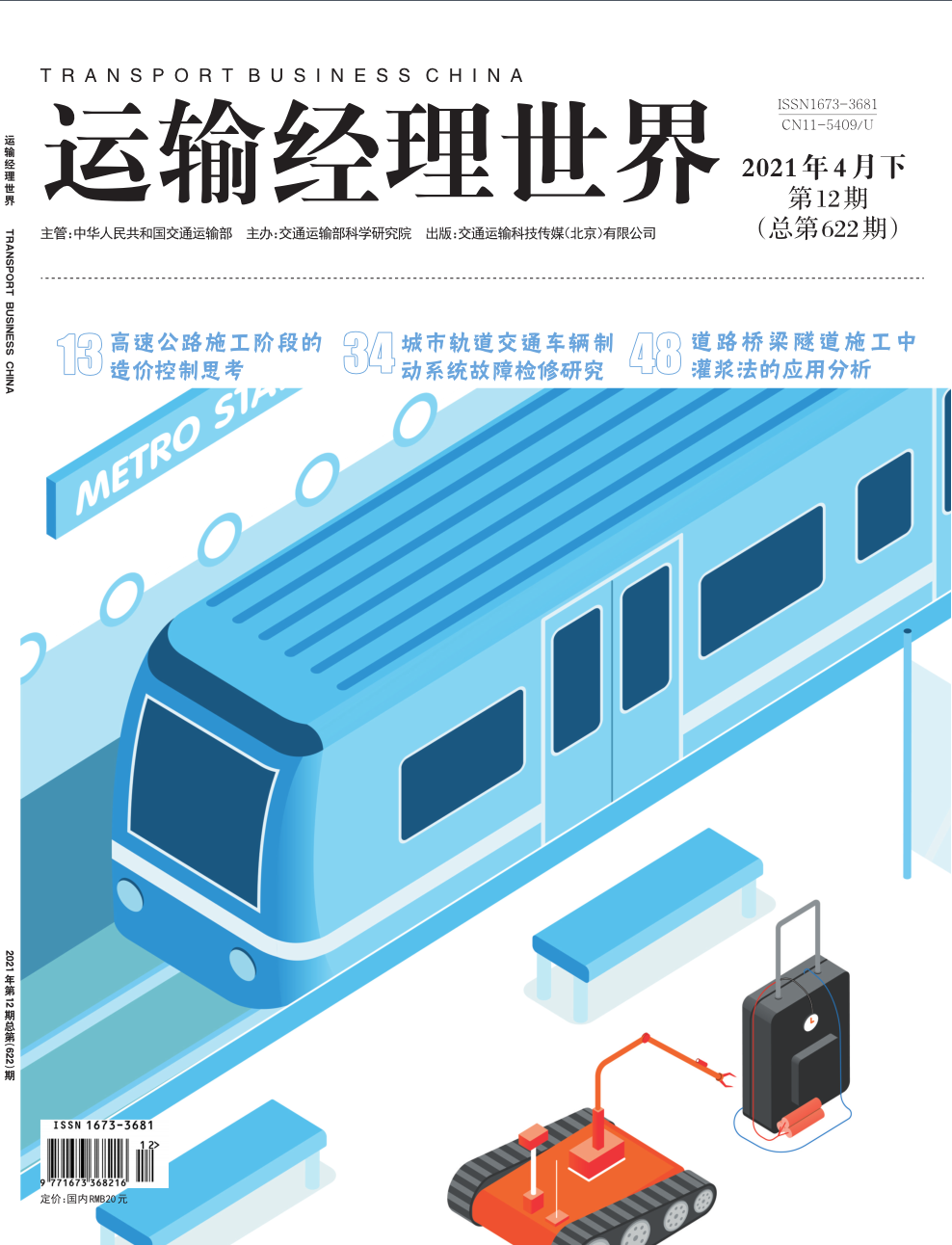 運輸經(jīng)理世界